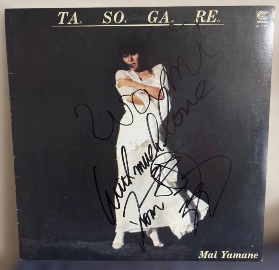 ※盤面良好 サイン入り 山根麻衣 たそがれ 松下誠