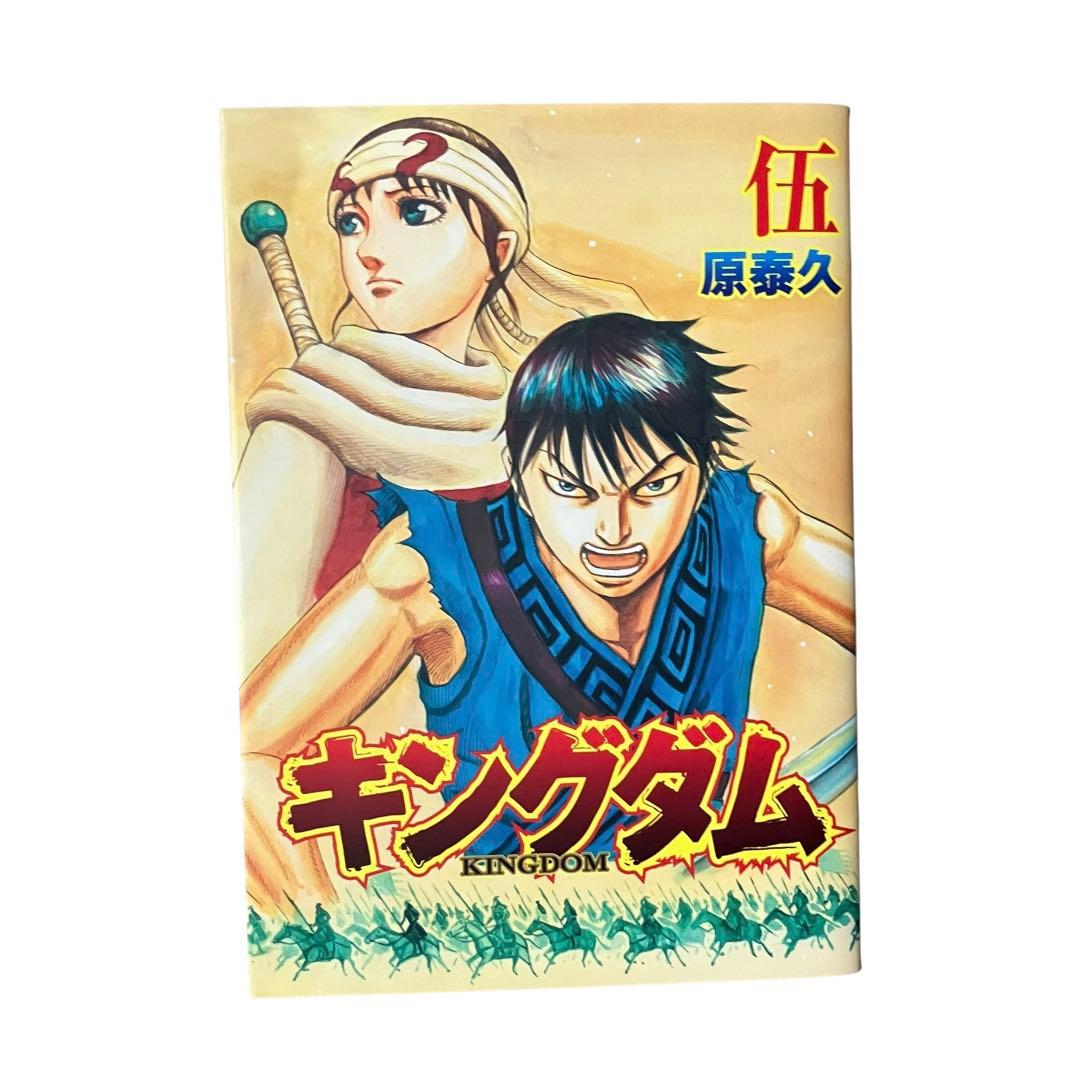 【美品】キングダム 全巻セット　1〜75/キングダム伍/合計76冊