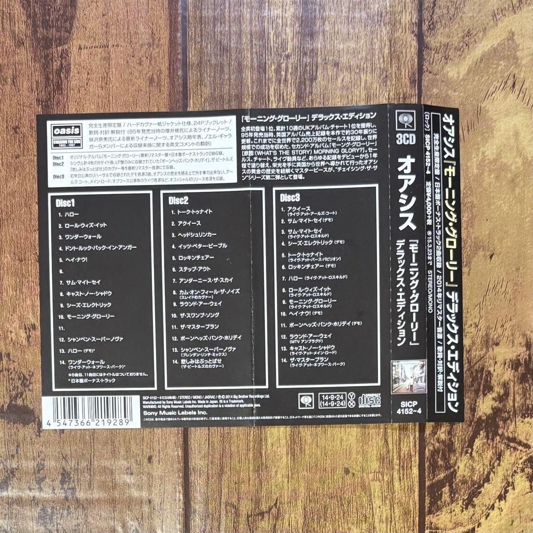 モーニング・グローリー ビィ・ヒア・ナウ デラックス・エディション セット