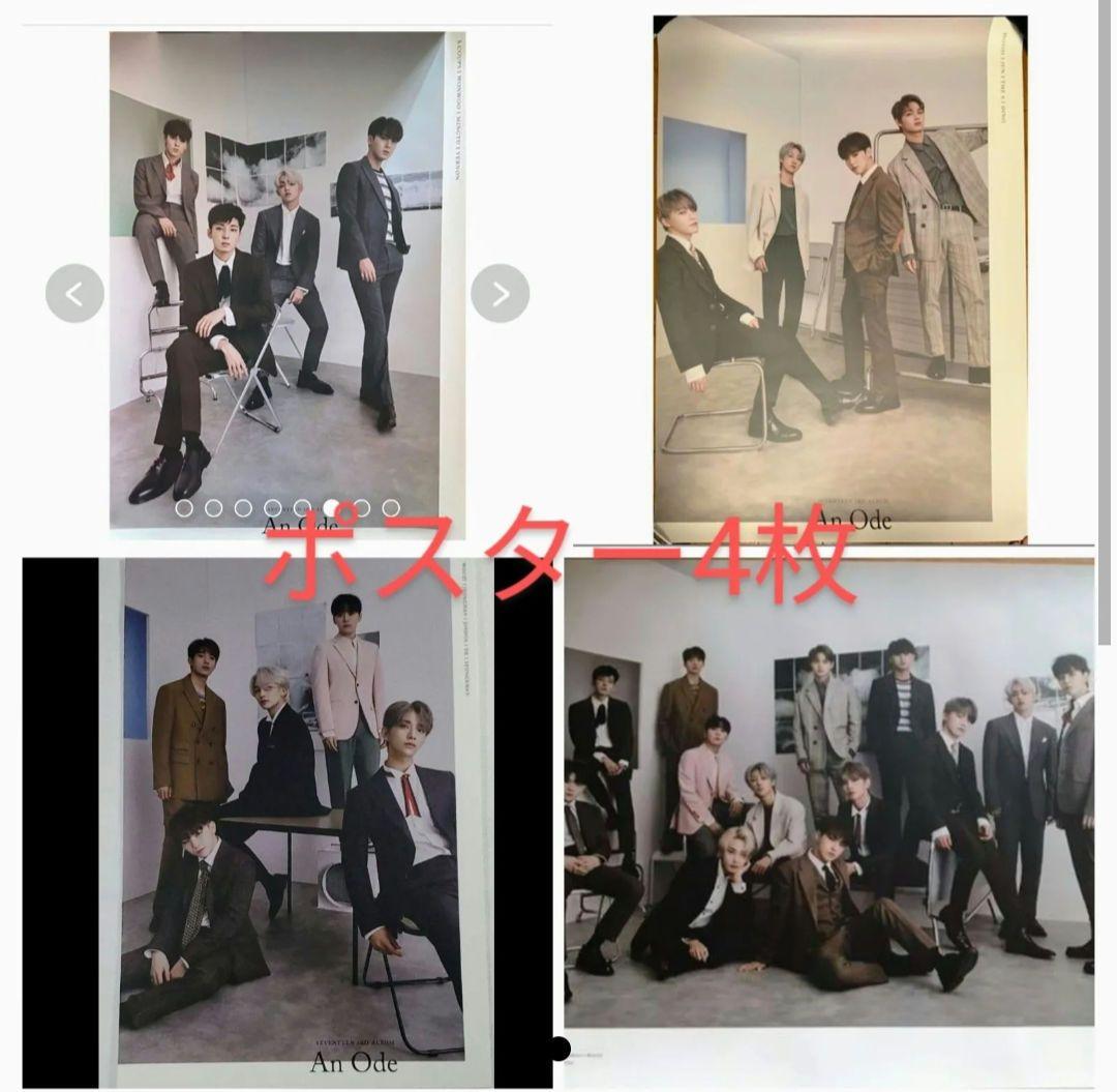 seventeen アルバム、ポスター他　まとめ売り