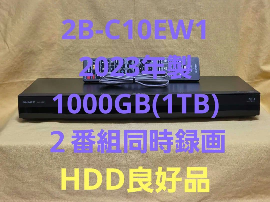 SHARP AQUOS BDレコーダー 2B-C10EW1　2023年製 整備品