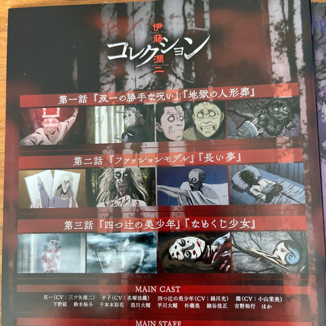 伊藤潤二 コレクション DVD 全4巻　全巻セット　ホラーアニメ