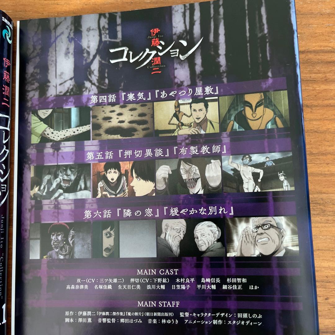 伊藤潤二 コレクション DVD 全4巻　全巻セット　ホラーアニメ