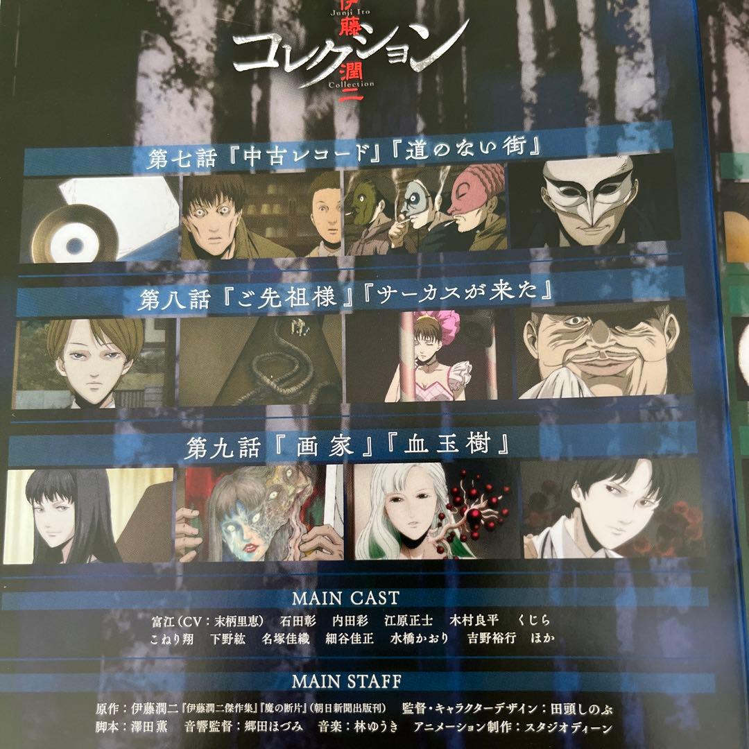 伊藤潤二 コレクション DVD 全4巻　全巻セット　ホラーアニメ