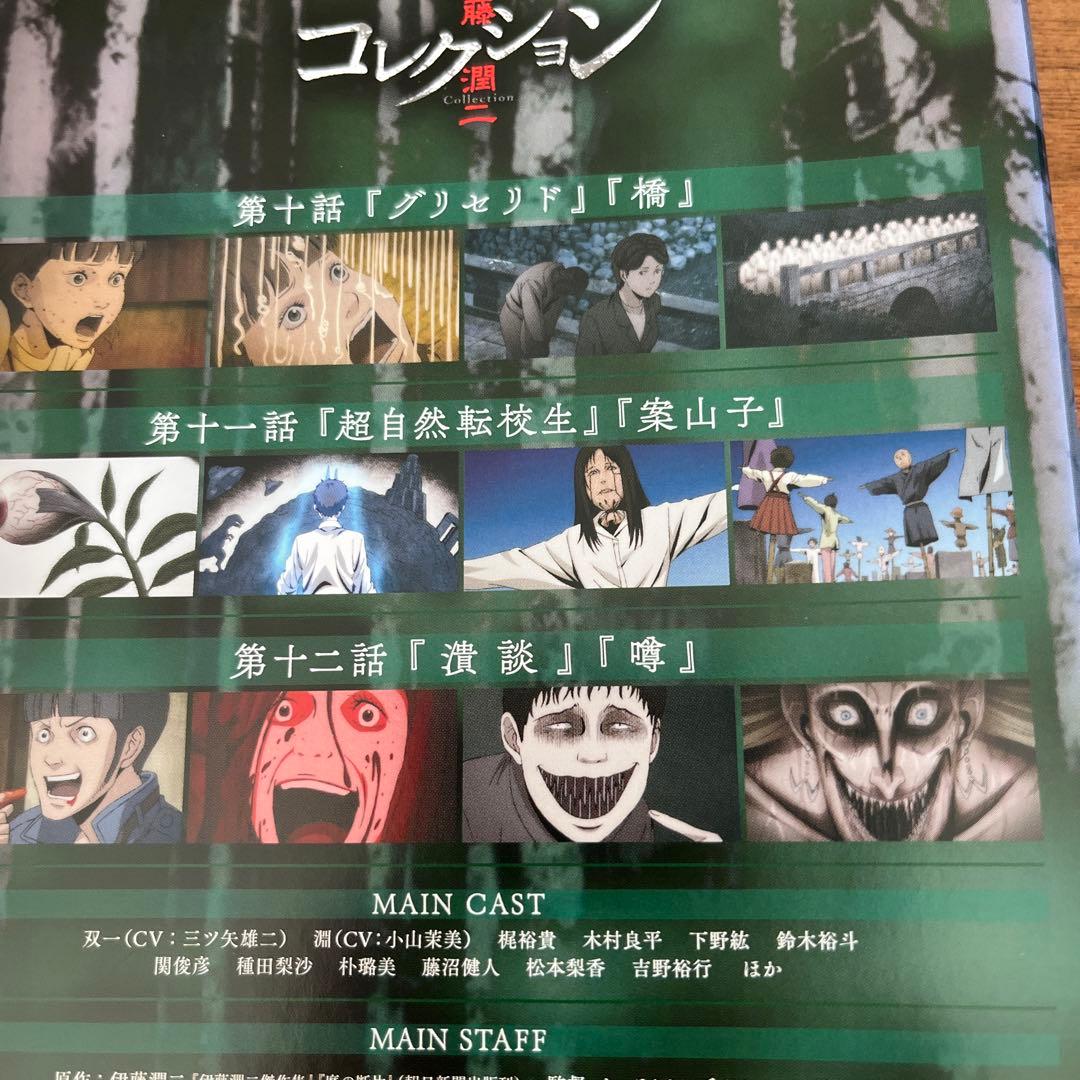 伊藤潤二 コレクション DVD 全4巻　全巻セット　ホラーアニメ