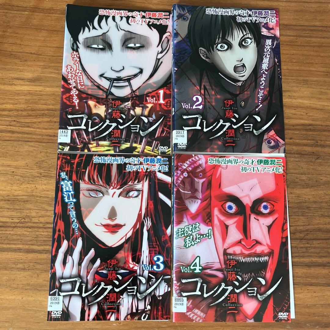 伊藤潤二 コレクション DVD 全4巻　全巻セット　ホラーアニメ