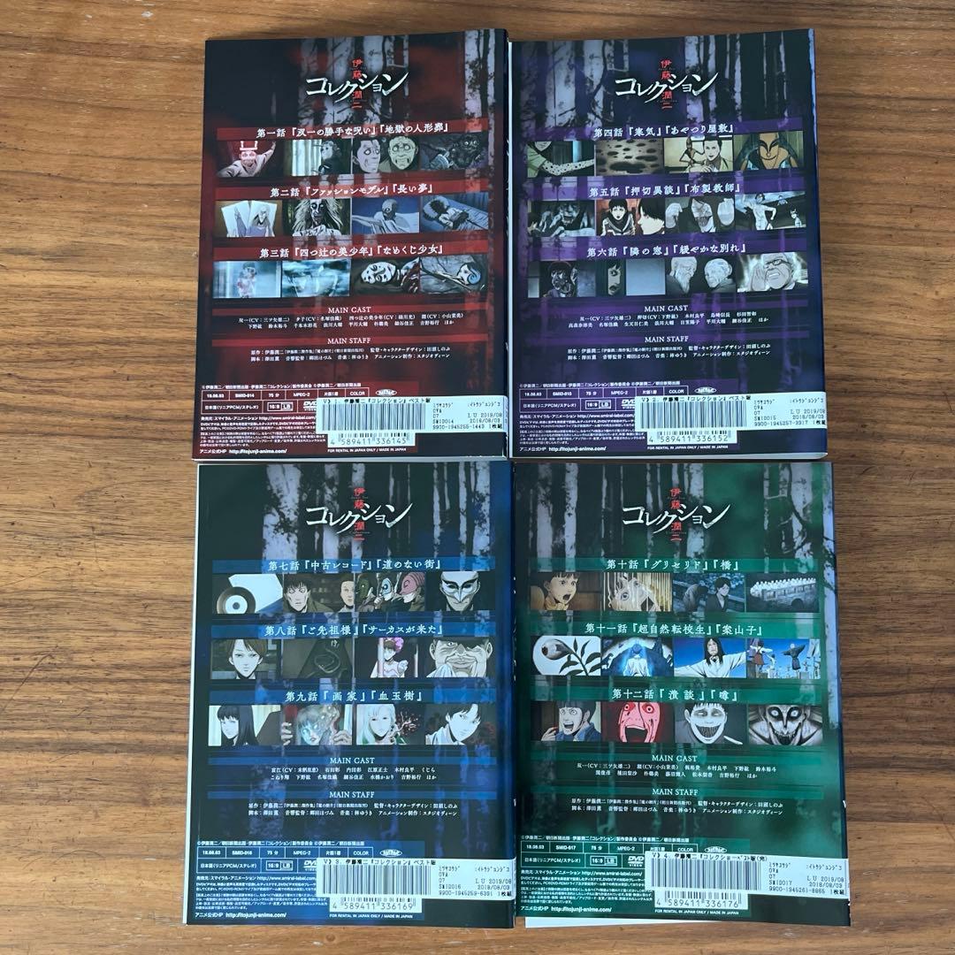 伊藤潤二 コレクション DVD 全4巻　全巻セット　ホラーアニメ