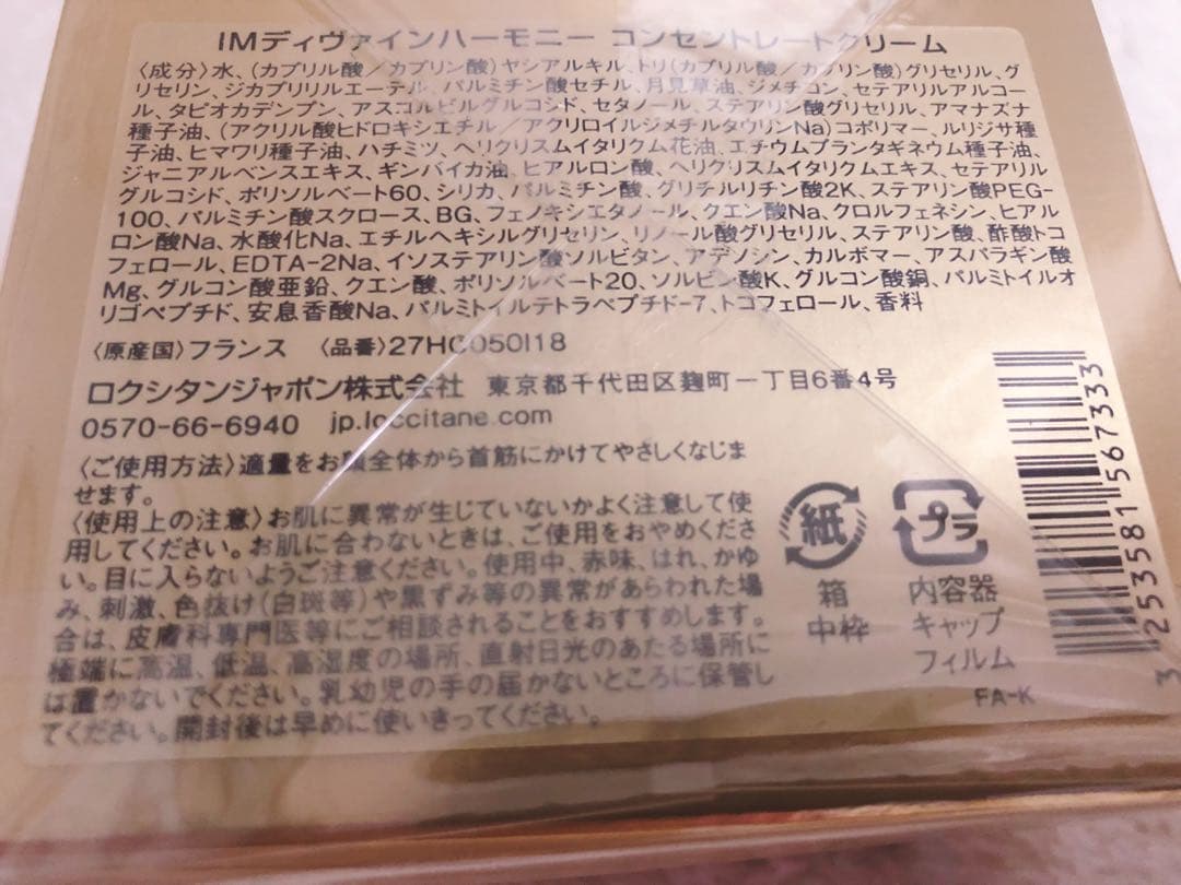 ロクシタン ディヴァインハーモニーコンセントレートクリーム50ml