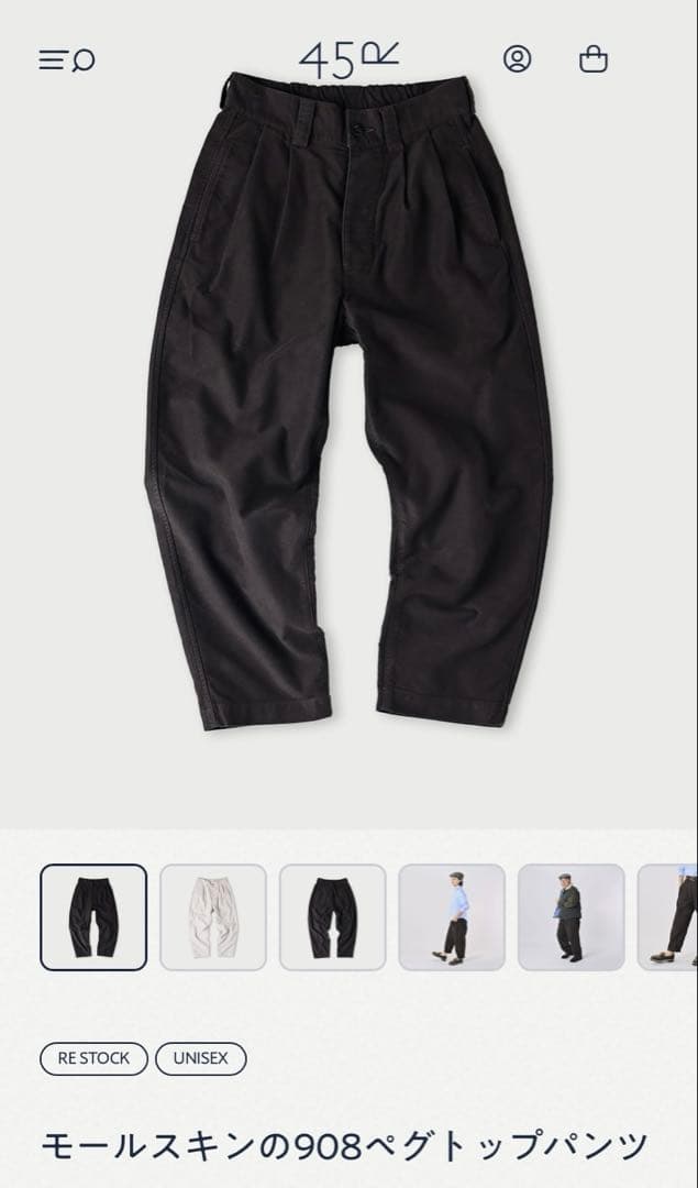 45R ペグトップパンツ
