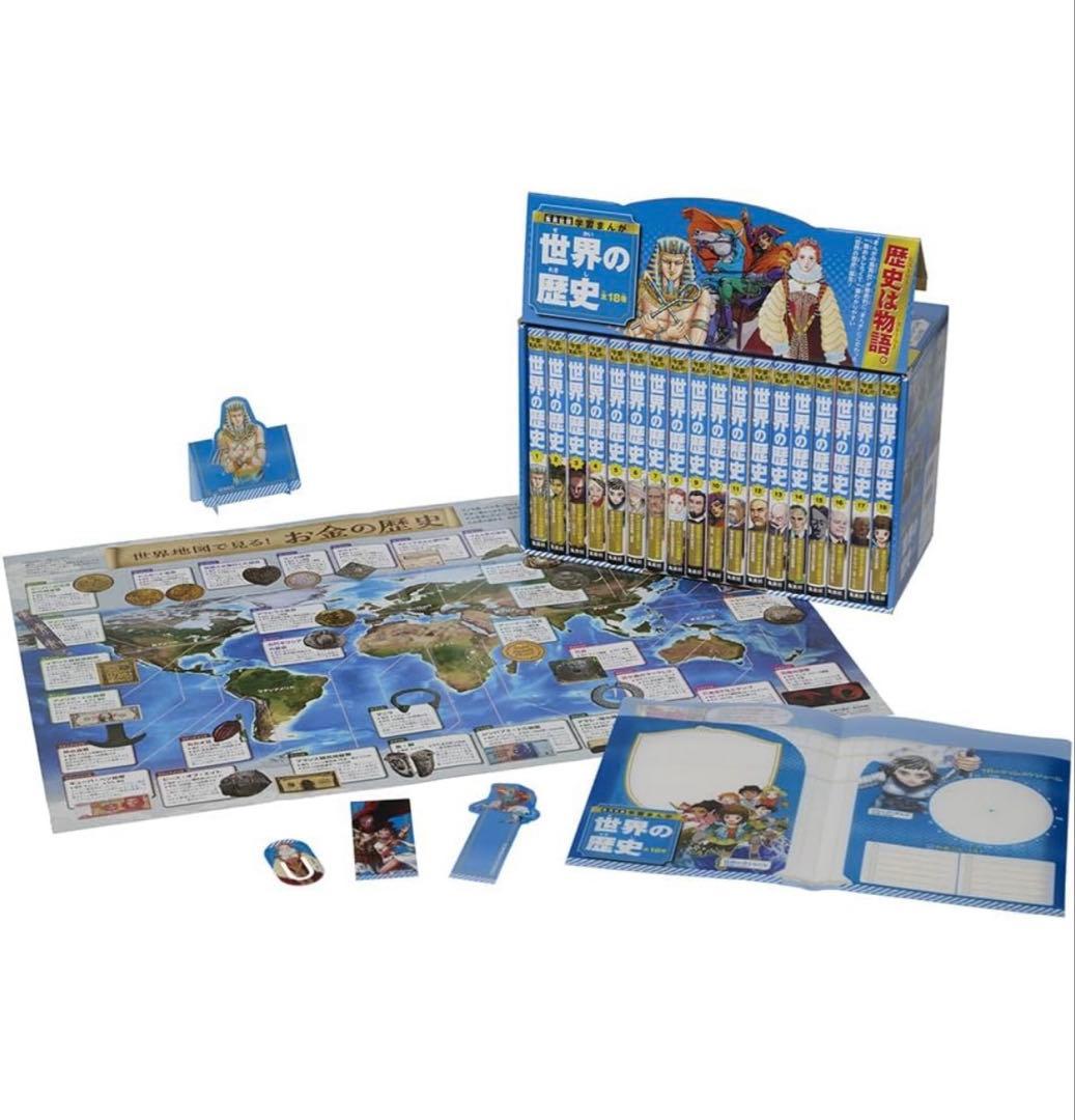 集英社版　世界の歴史 全巻セット