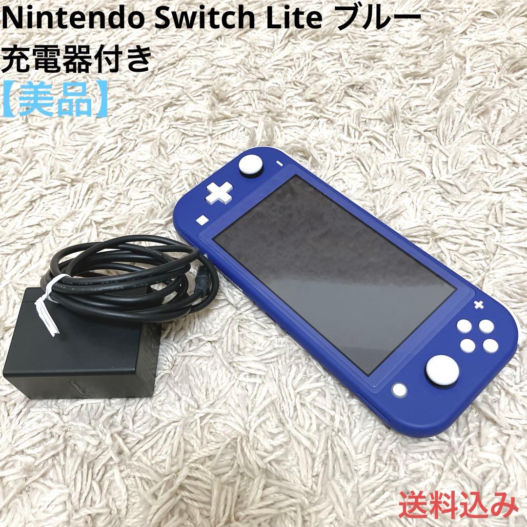 【美品】Nintendo Switch Lite ブルー 充電器付き