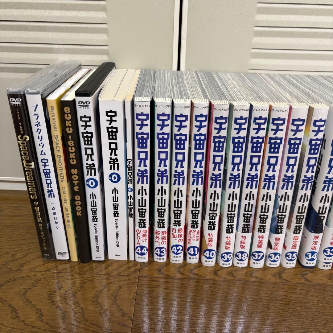 宇宙兄弟 全巻セット 1-44巻＋0巻他
