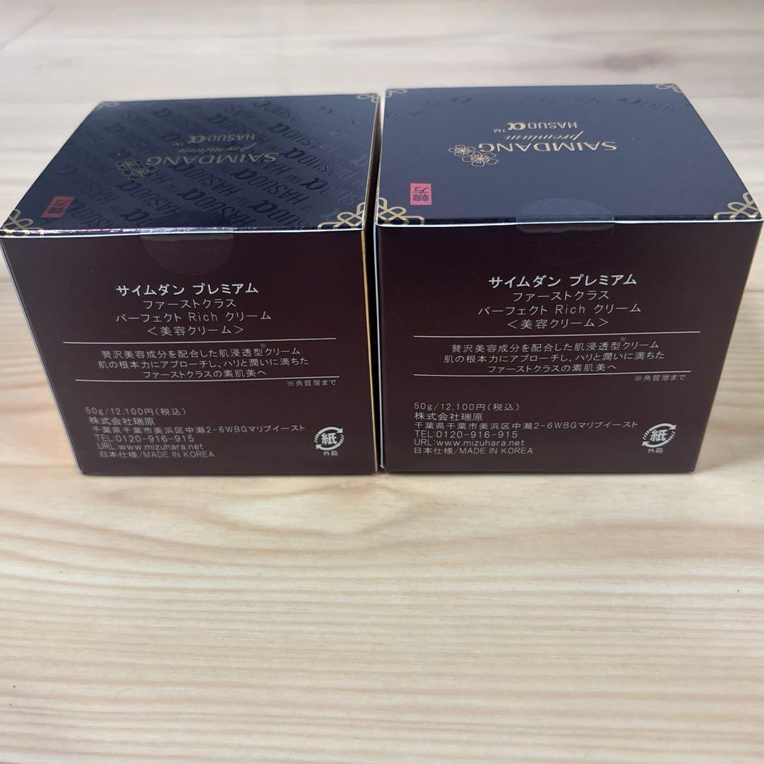 バラ売り可　サイムダンプレミアム ファーストクラス パーフェクトリッチクリーム