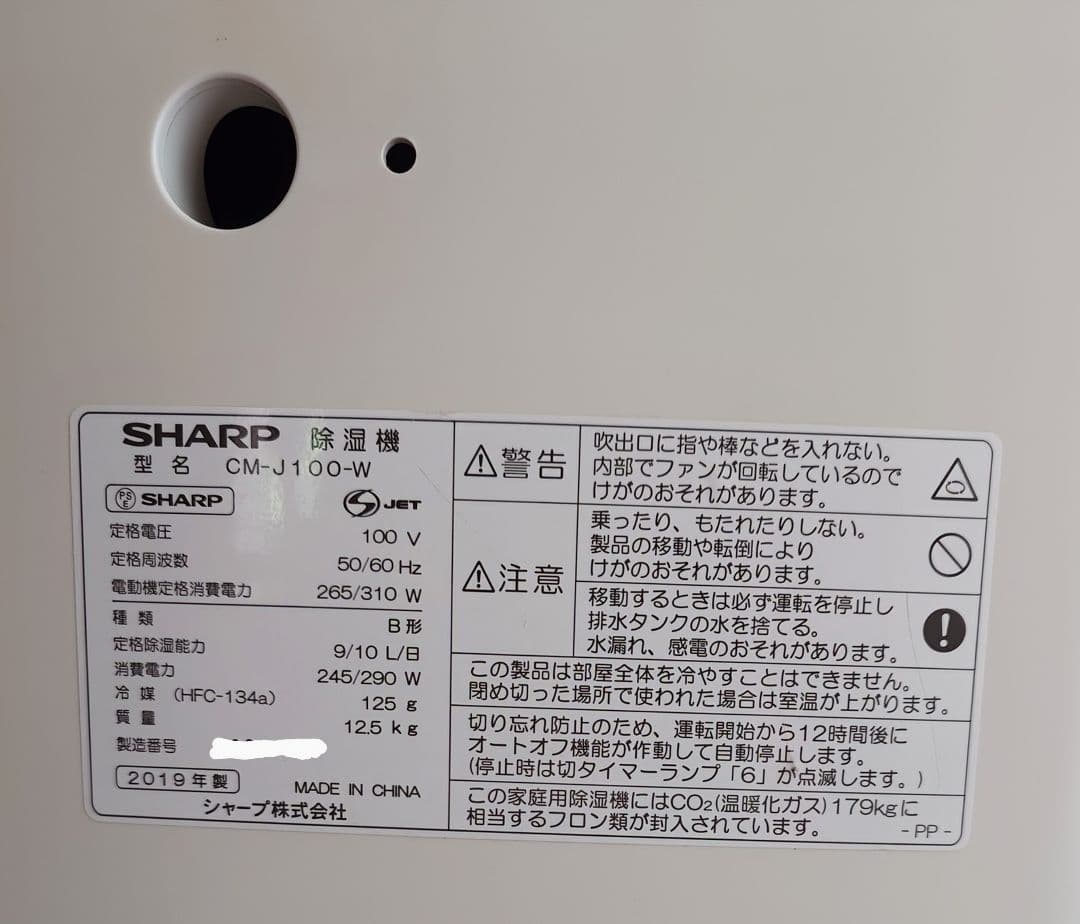 シャープ☆冷風機能付き除湿機☆コンパクトクール☆プラズマクラスター☆2019年製