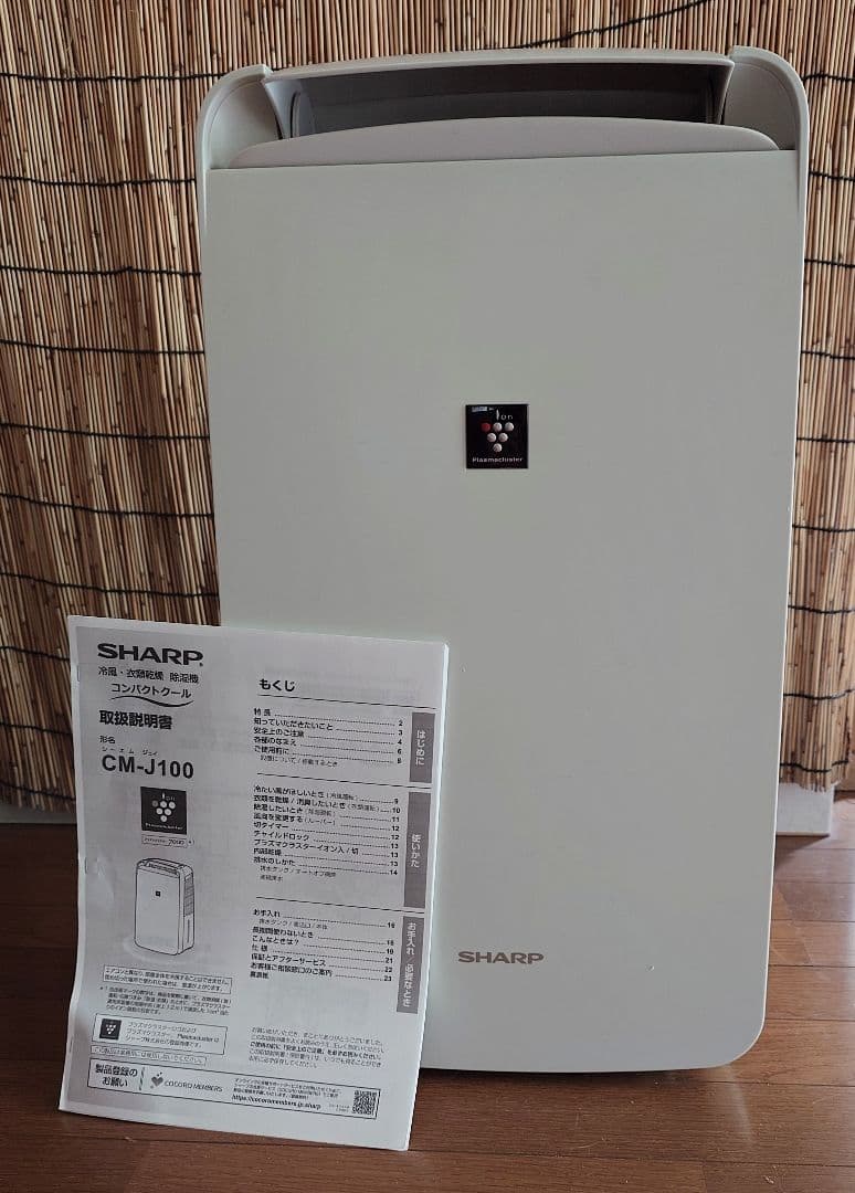 シャープ☆冷風機能付き除湿機☆コンパクトクール☆プラズマクラスター☆2019年製