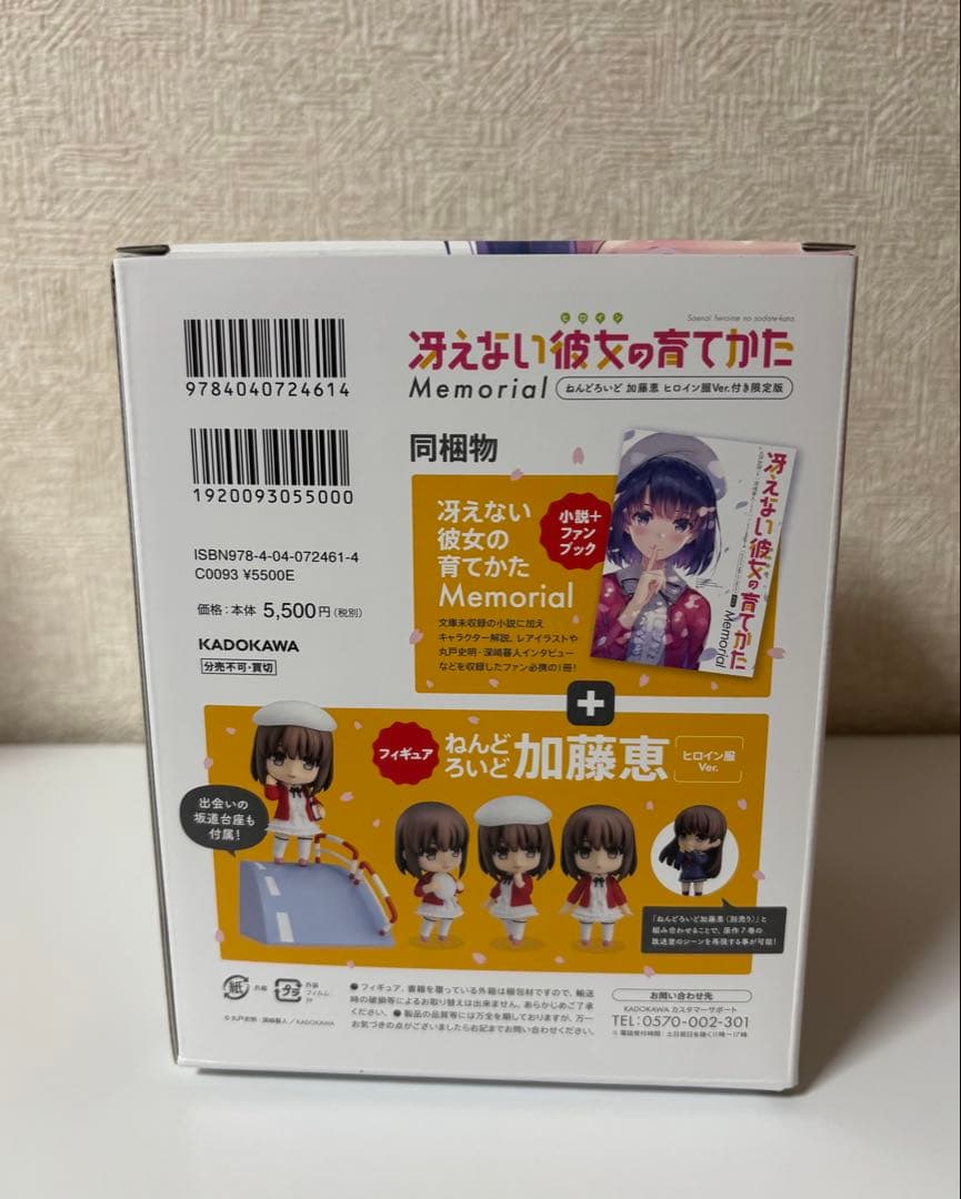 冴えない彼女の育てかた memorial 加藤恵 ねんどろいど付き 限定版