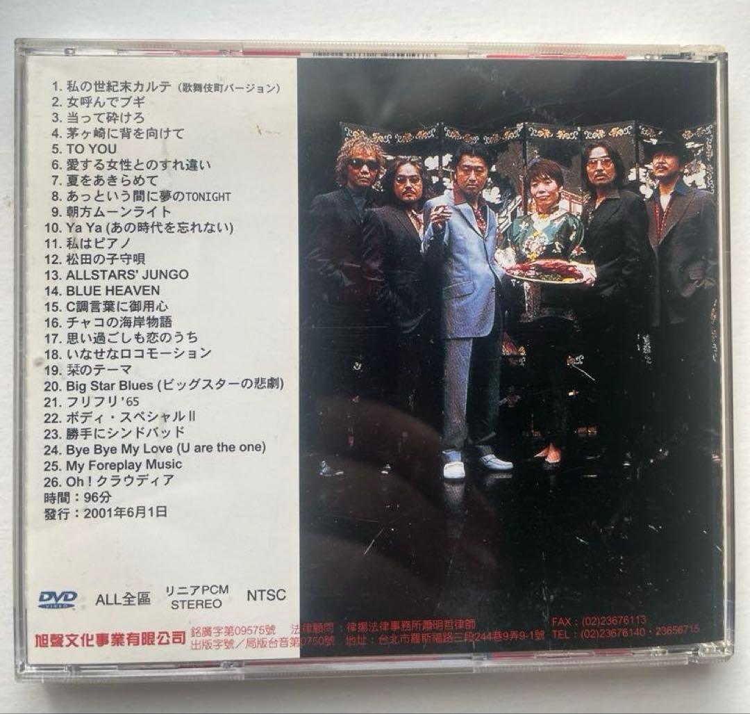 ★希少サザンオールスターズ DVD 歌舞伎町&歌う日本シリーズ　台湾版