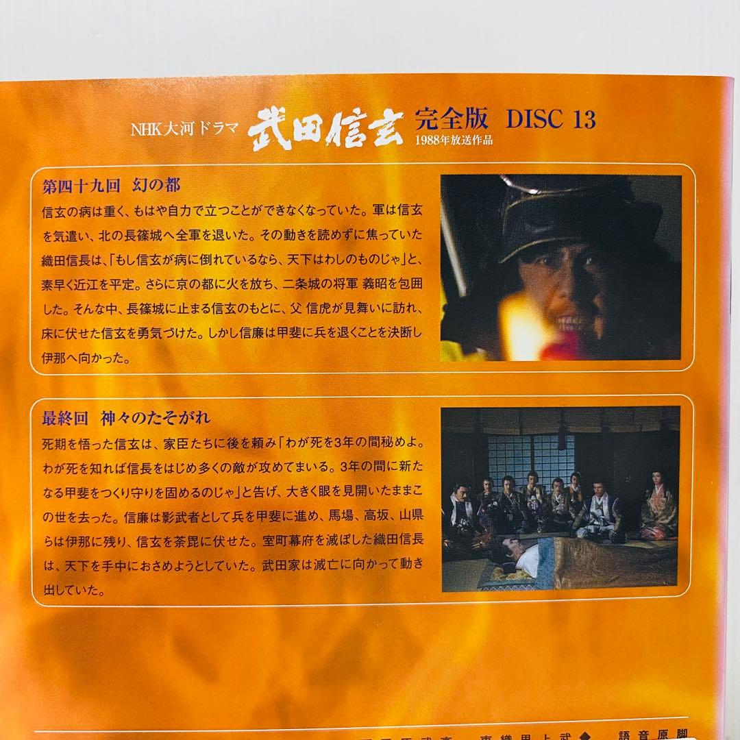 NHK大河ドラマ　武田信玄　DVD全巻セット　全13巻　時代劇