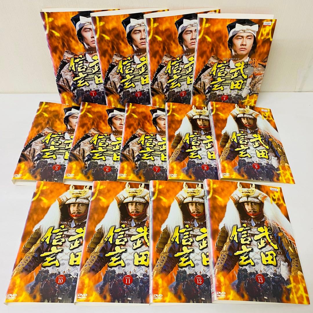 NHK大河ドラマ　武田信玄　DVD全巻セット　全13巻　時代劇