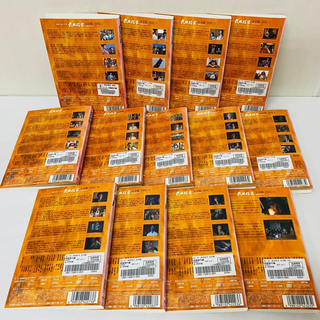 NHK大河ドラマ　武田信玄　DVD全巻セット　全13巻　時代劇