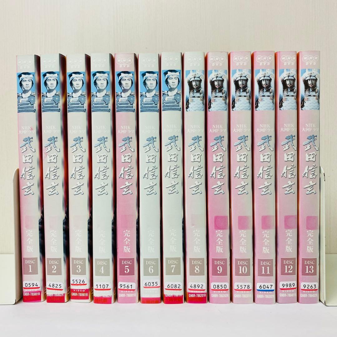 NHK大河ドラマ　武田信玄　DVD全巻セット　全13巻　時代劇