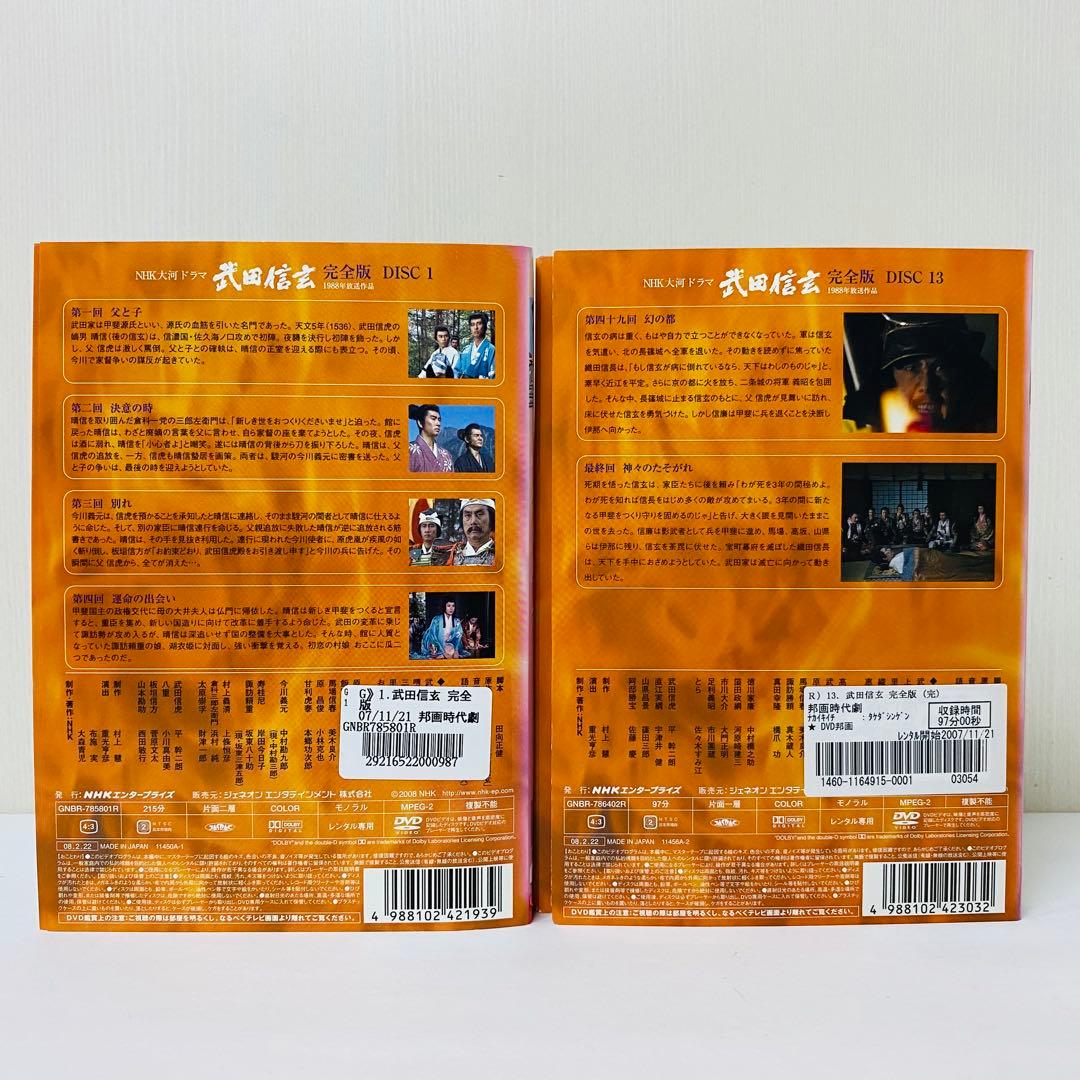 NHK大河ドラマ　武田信玄　DVD全巻セット　全13巻　時代劇