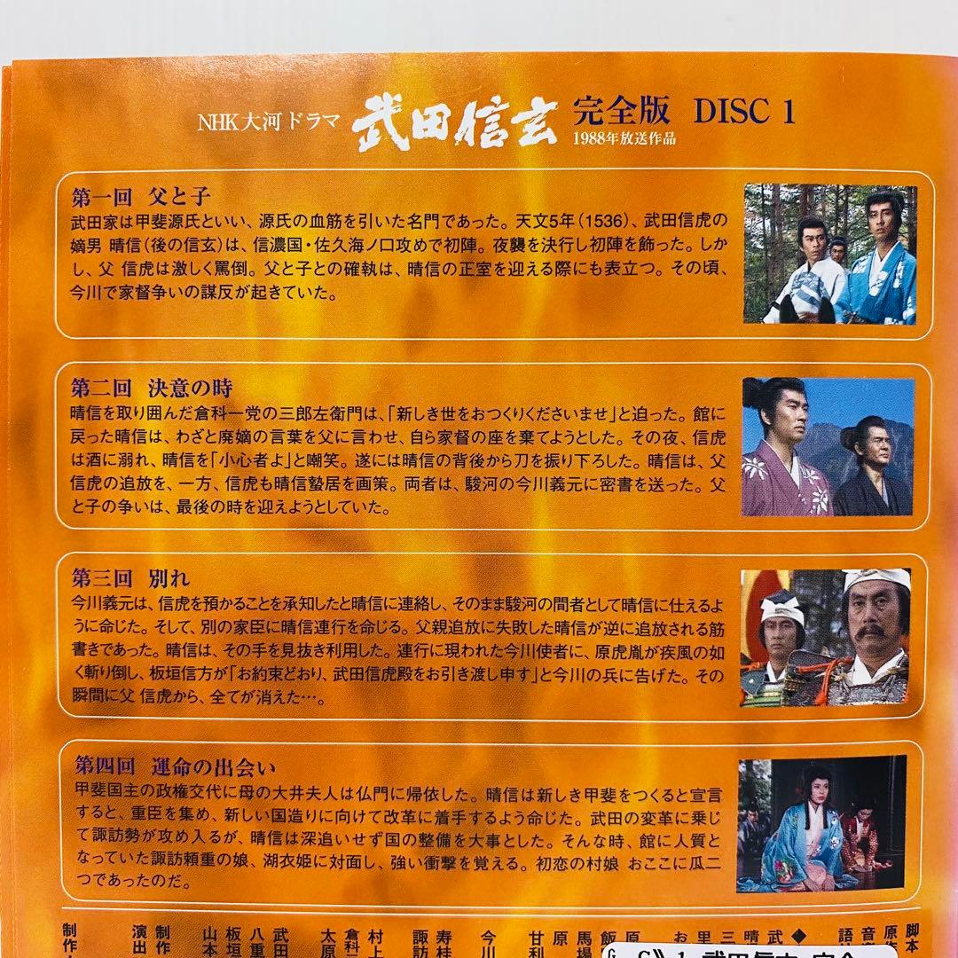 NHK大河ドラマ　武田信玄　DVD全巻セット　全13巻　時代劇