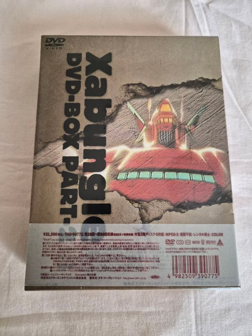 戦闘メカザブングルDVD-BOX PART-2