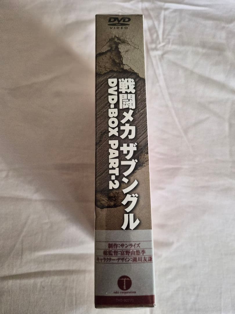 戦闘メカザブングルDVD-BOX PART-2