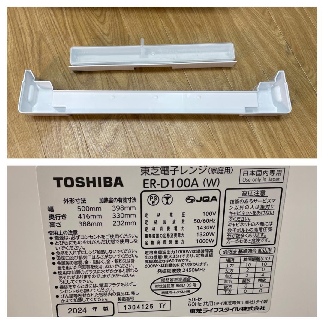 K♢1055 東芝 過熱水蒸気オーブンレンジ ER-D100A(W)