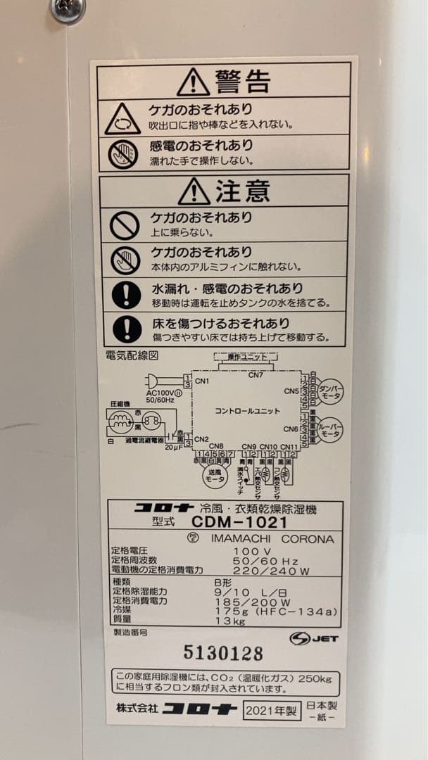 CORONA コロナ冷風　衣類乾燥除湿機　CDM-1021