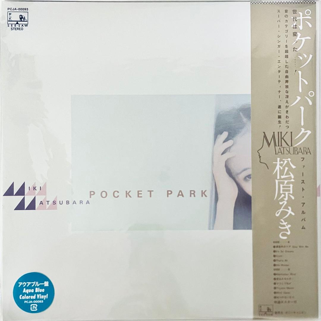 松原みき　Pocket Park　真夜中のドア　アクアブルー　レコード　LP