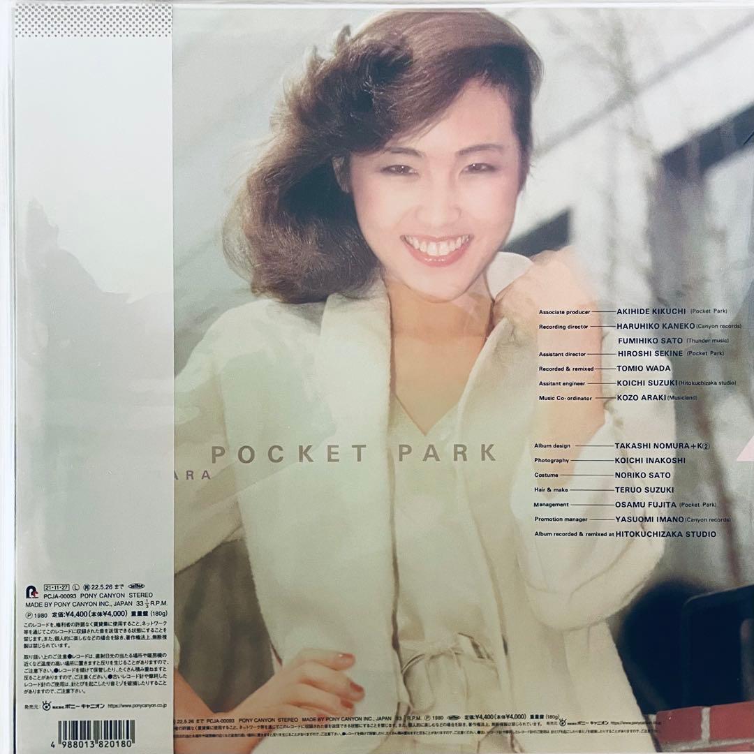 松原みき　Pocket Park　真夜中のドア　アクアブルー　レコード　LP
