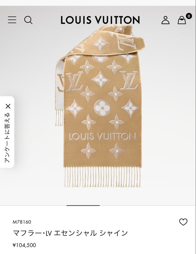 LOUIS VUITTON ベージュ マフラー