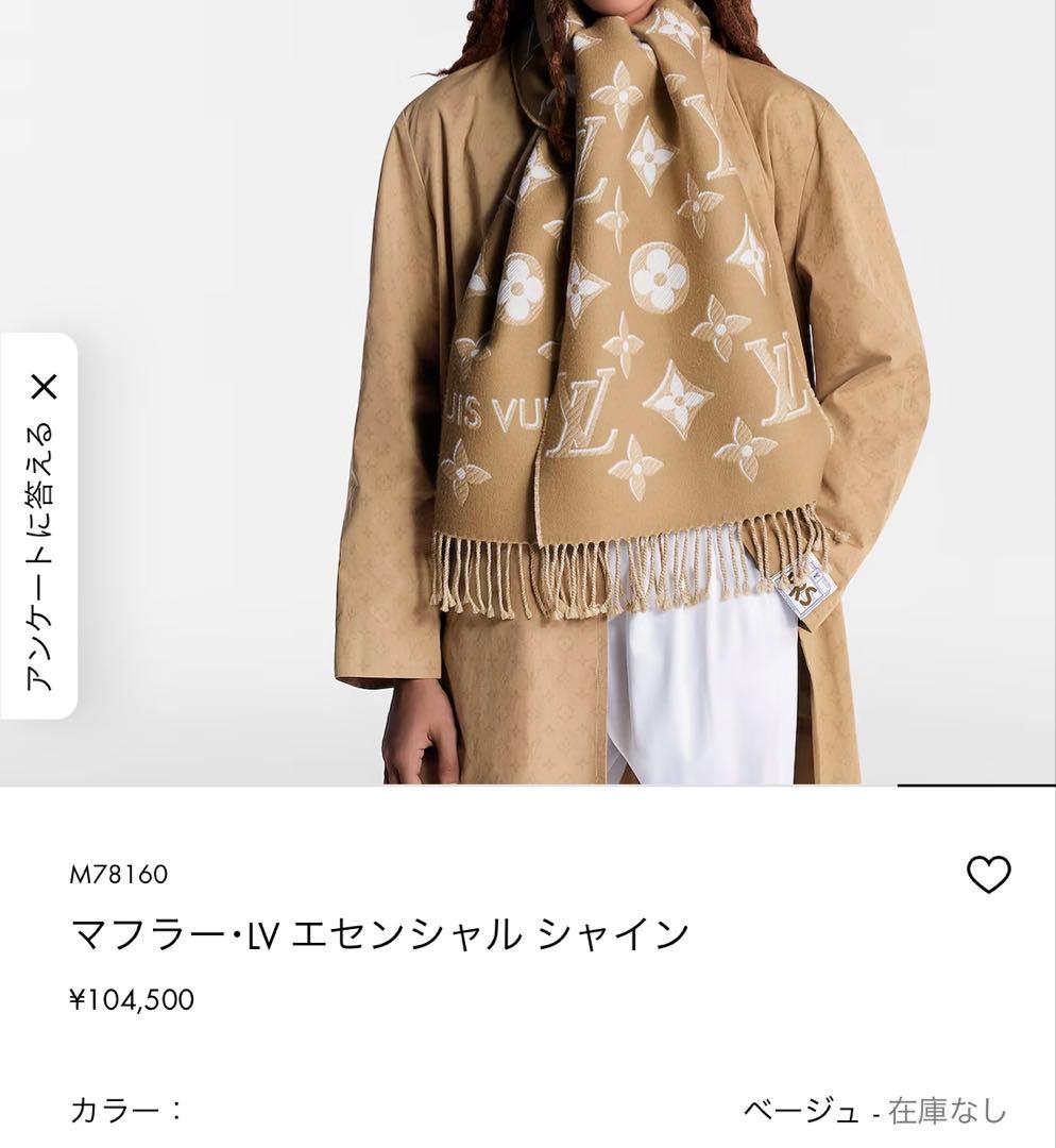 LOUIS VUITTON ベージュ マフラー