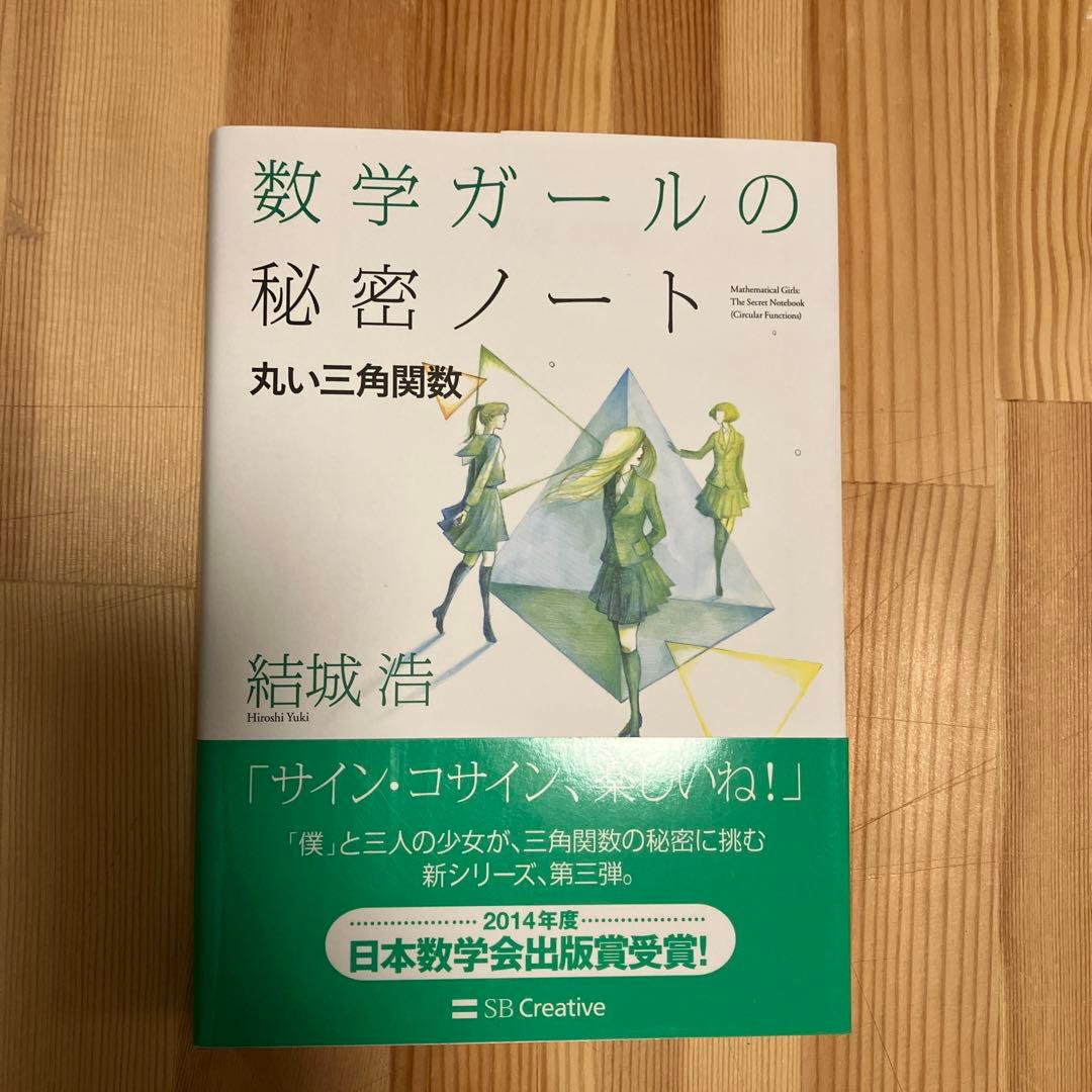 数学ガールの秘密ノート 全15巻セット