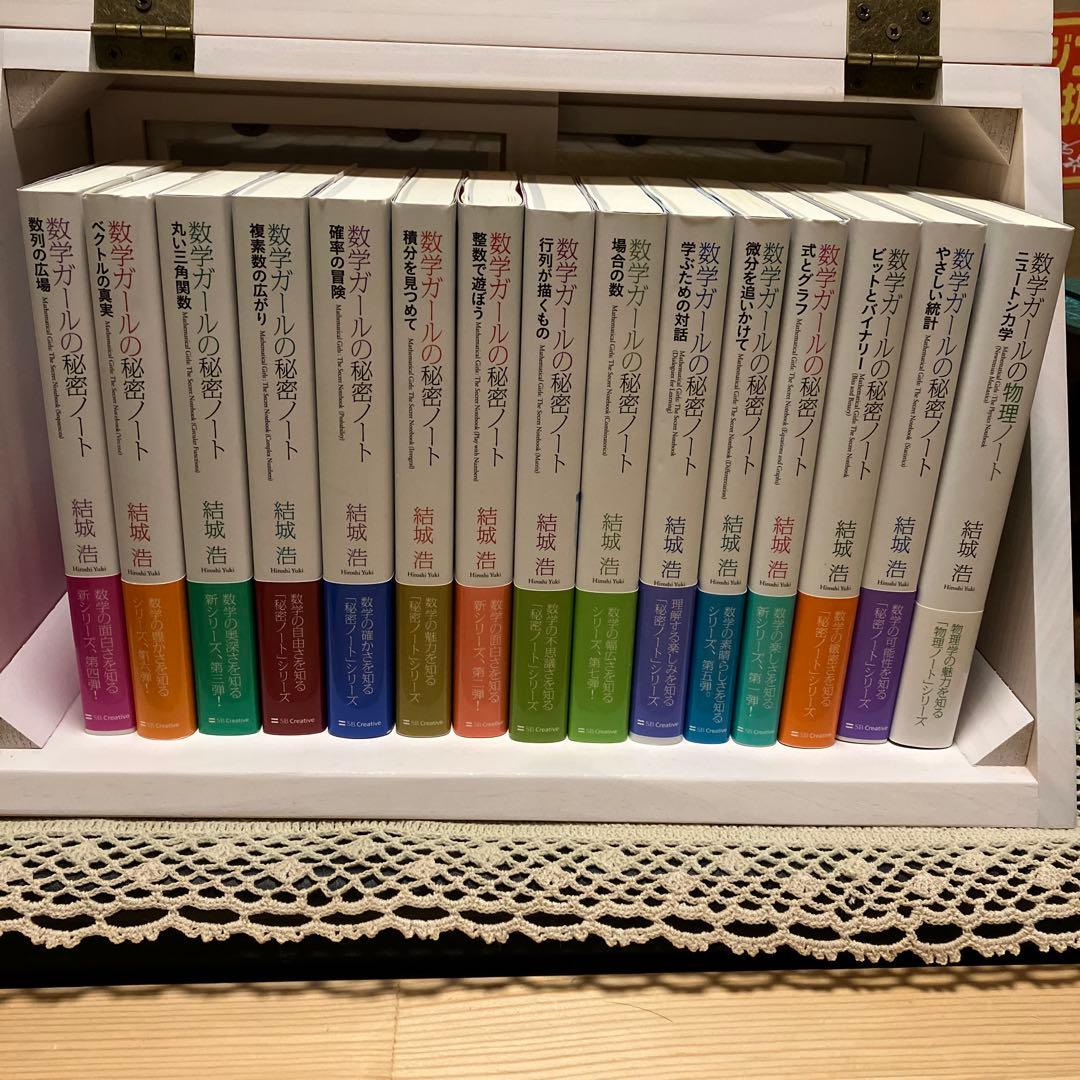 数学ガールの秘密ノート 全15巻セット