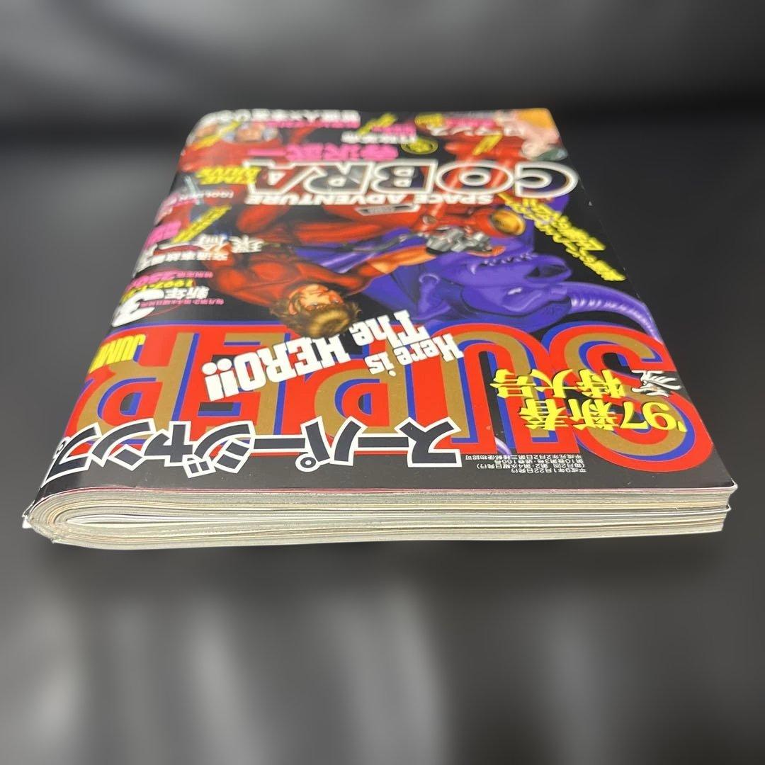65. スーパージャンプ 1997年 3号