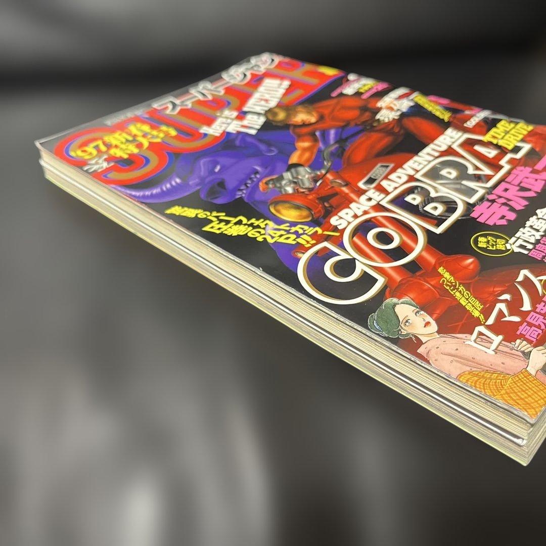 65. スーパージャンプ 1997年 3号