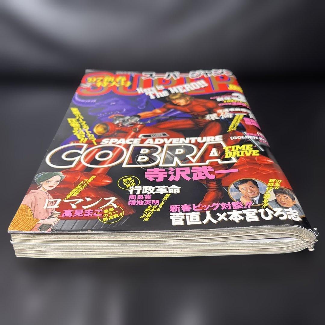 65. スーパージャンプ 1997年 3号