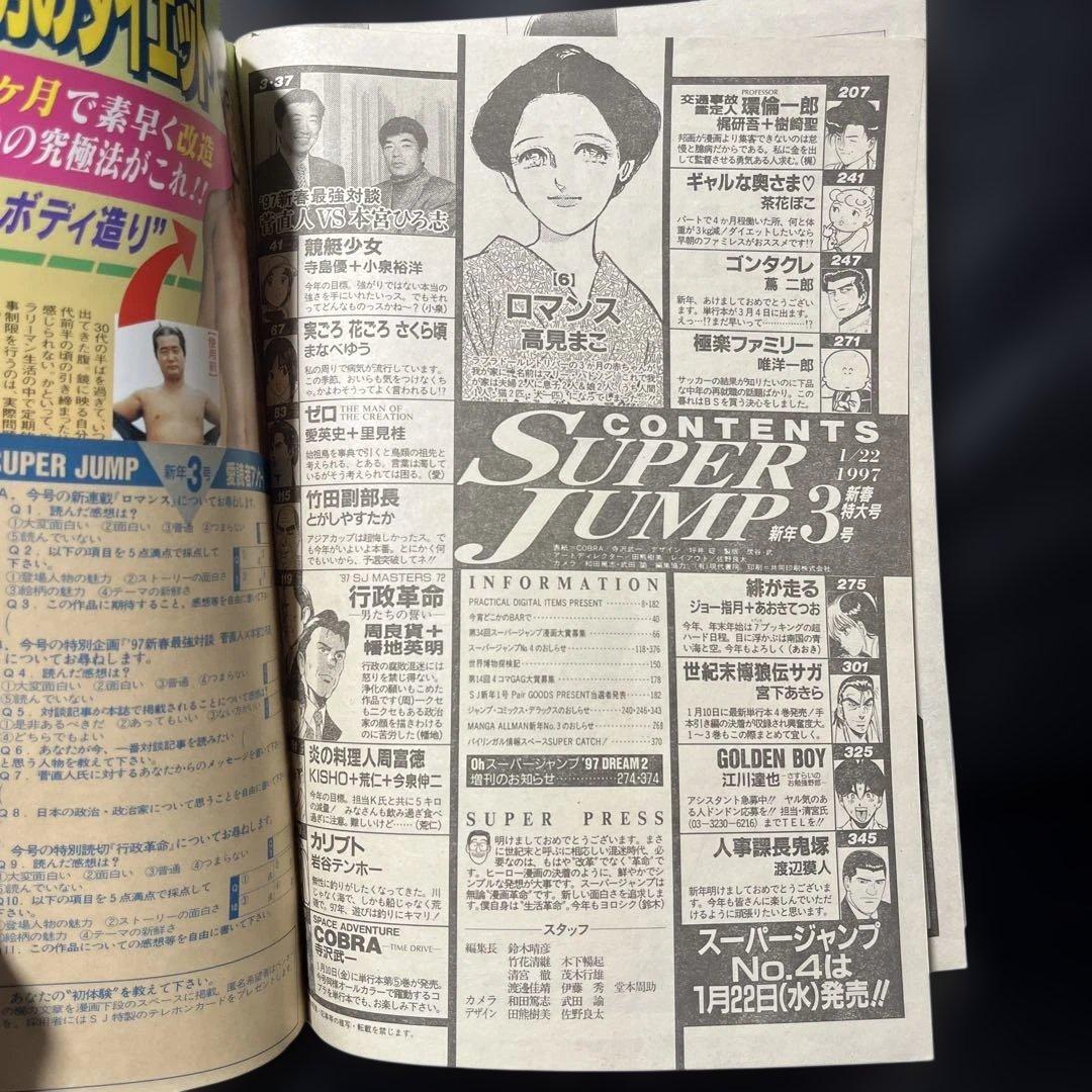 65. スーパージャンプ 1997年 3号