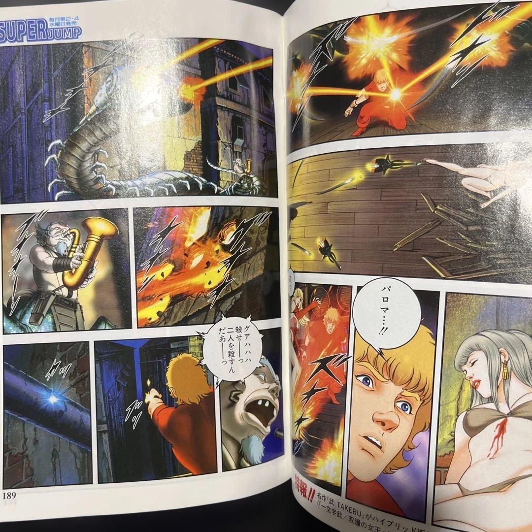 65. スーパージャンプ 1997年 3号