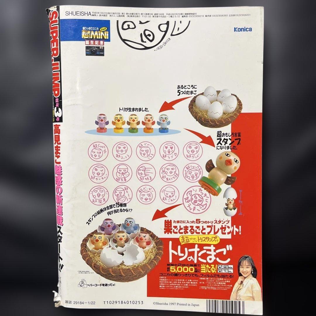 65. スーパージャンプ 1997年 3号