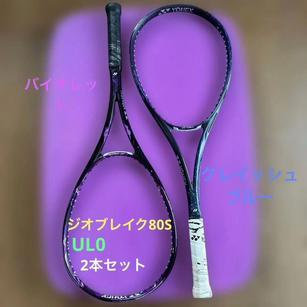 GEOBREAK 80S UL0 2本セット