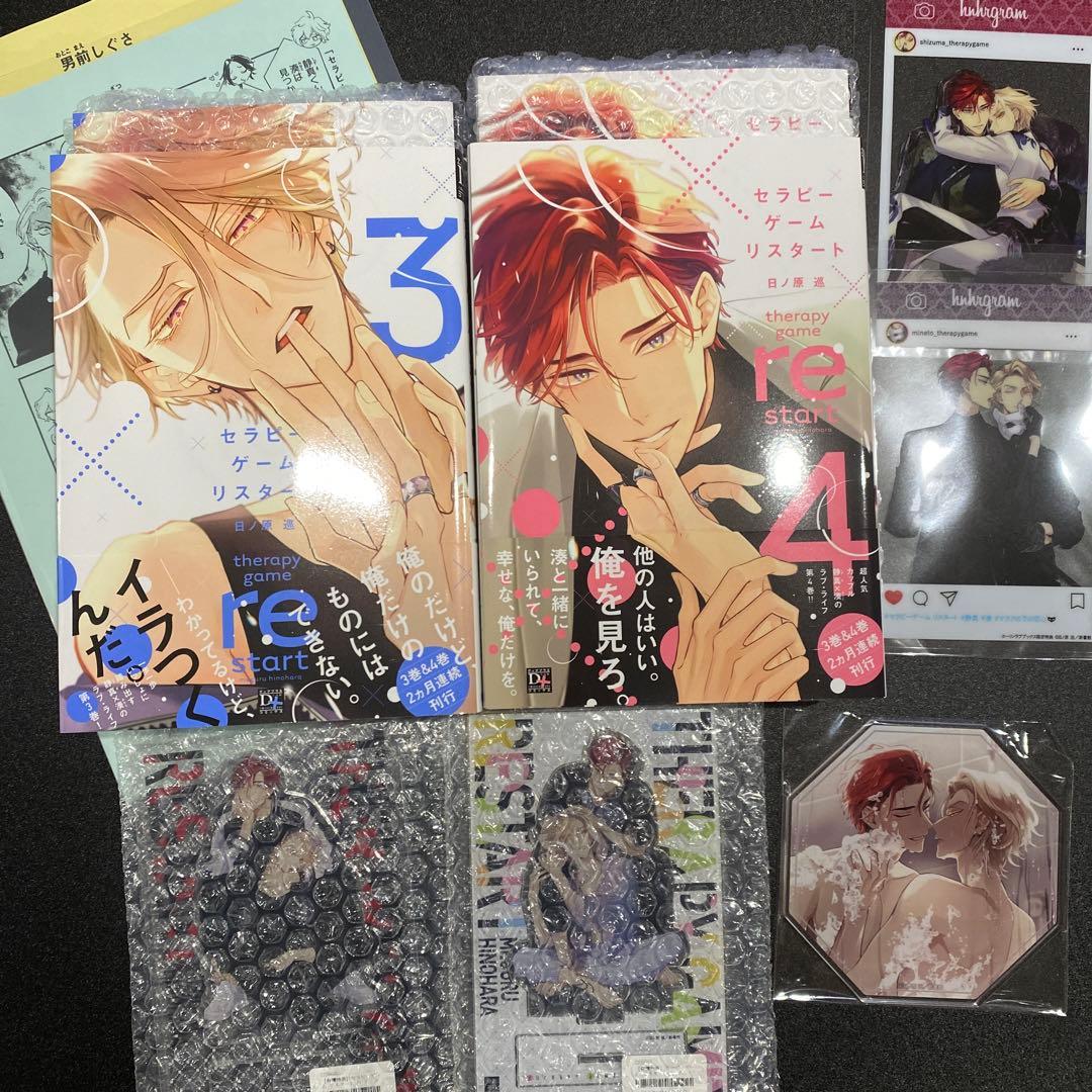 日ノ原巡 セラピーゲーム リスタート3巻4巻 特典セット
