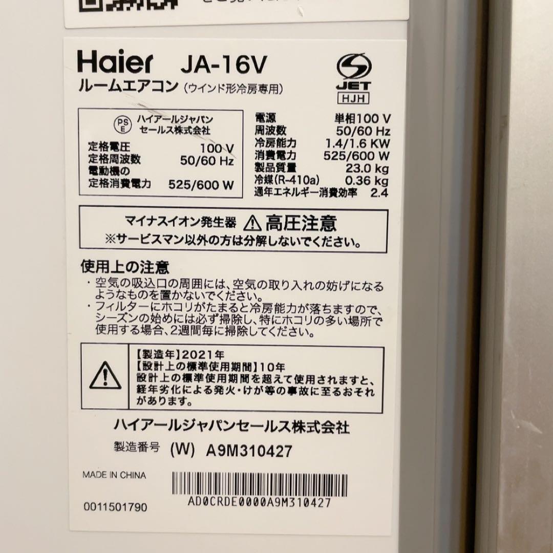 Haier 窓用ルームエアコン　JA-16V 2021年　ハイアール　ウインドウ