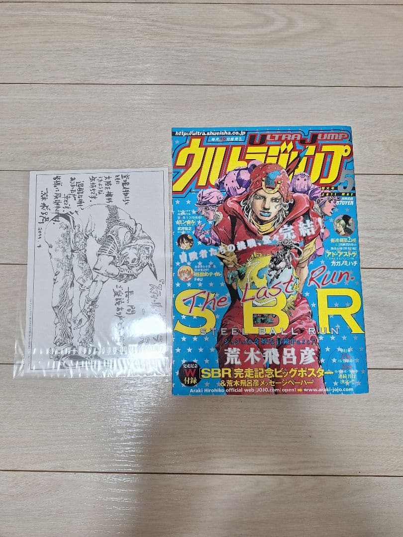 ウルトラジャンプ　スティールボールラン　最終話　最終号　カード付き