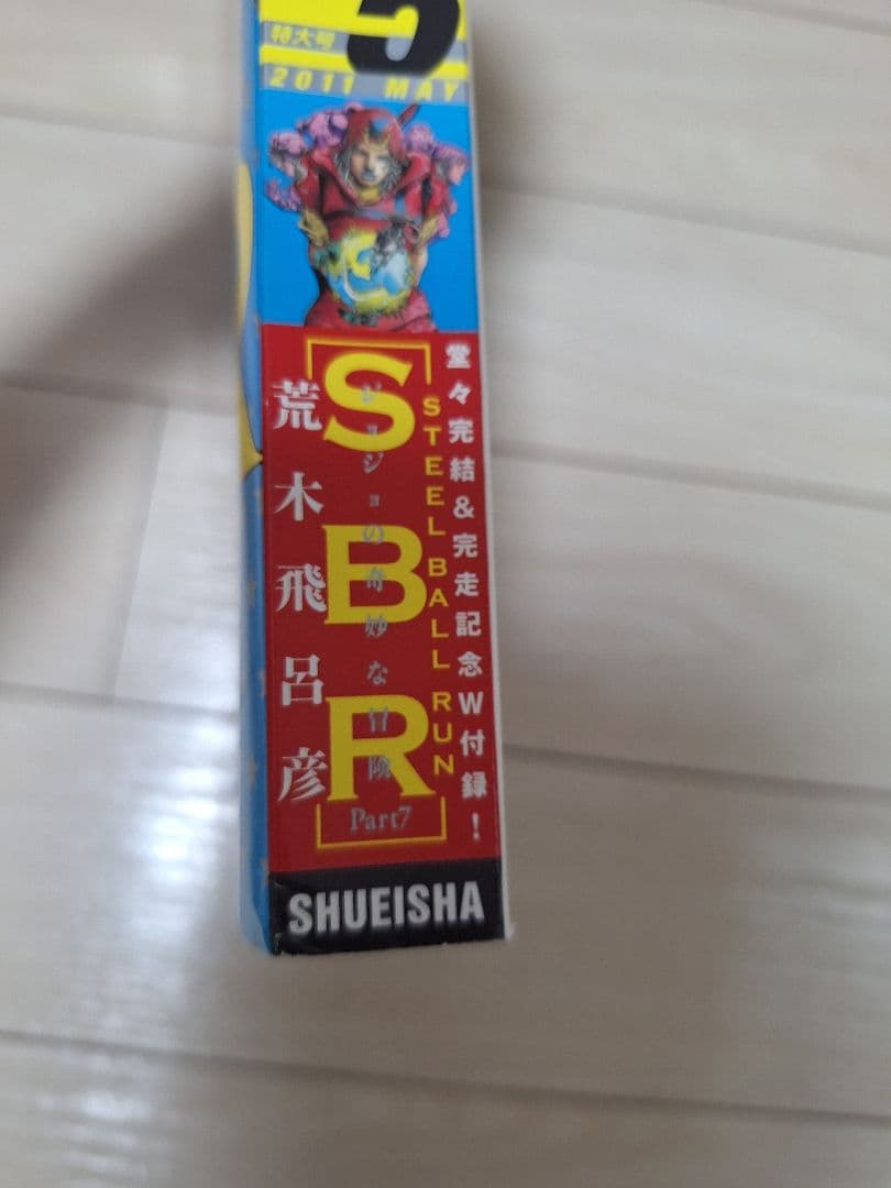 ウルトラジャンプ　スティールボールラン　最終話　最終号　カード付き