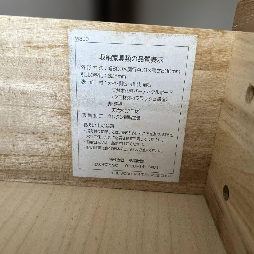 MUJI 木製5段チェスト・キャビネット