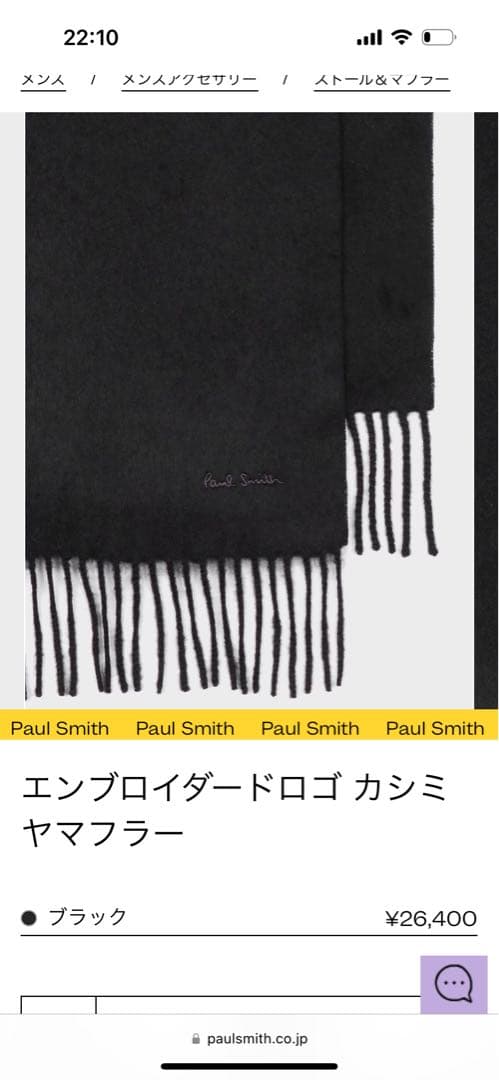 ポールスミス　マフラー　カシミヤ